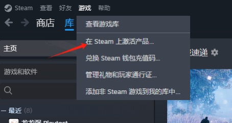 Steam 客户端游戏菜单中“在 Steam 上激活产品”入口示意图